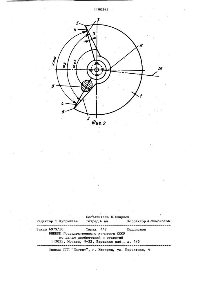 Обтюратор для киносъемочного аппарата (патент 1190342)