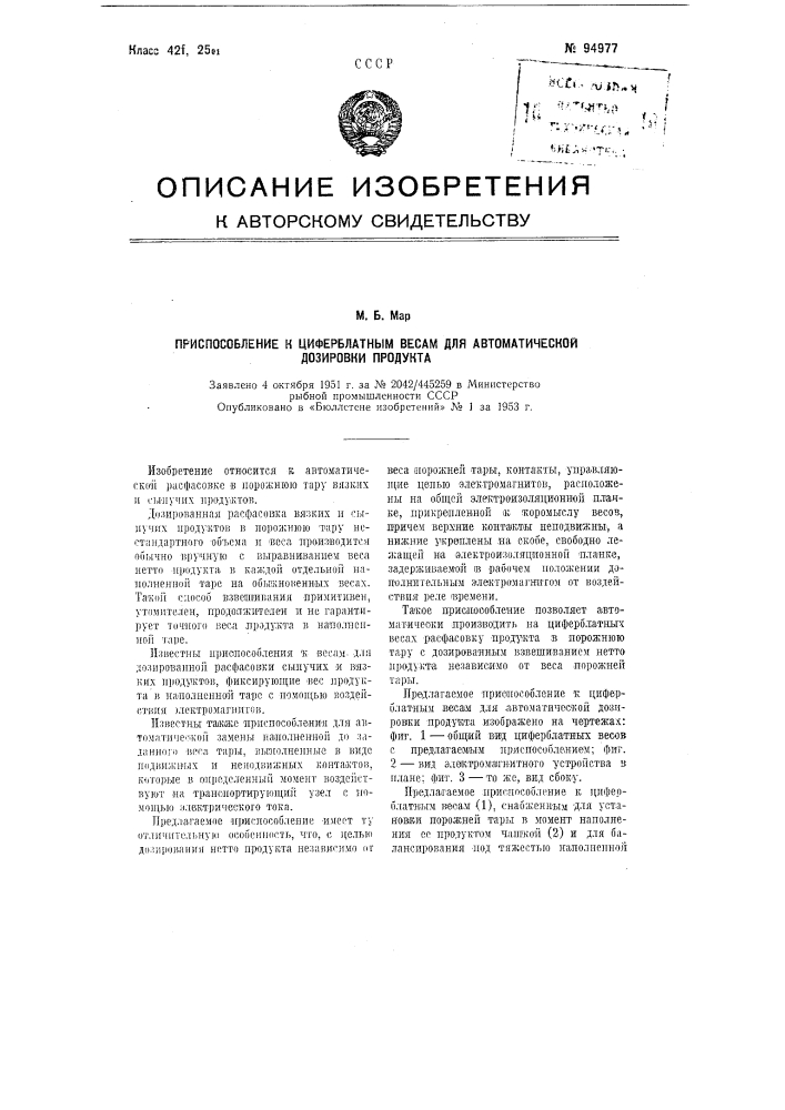 Приспособление к циферблатным весам для автоматической дозировки продукта (патент 94977)