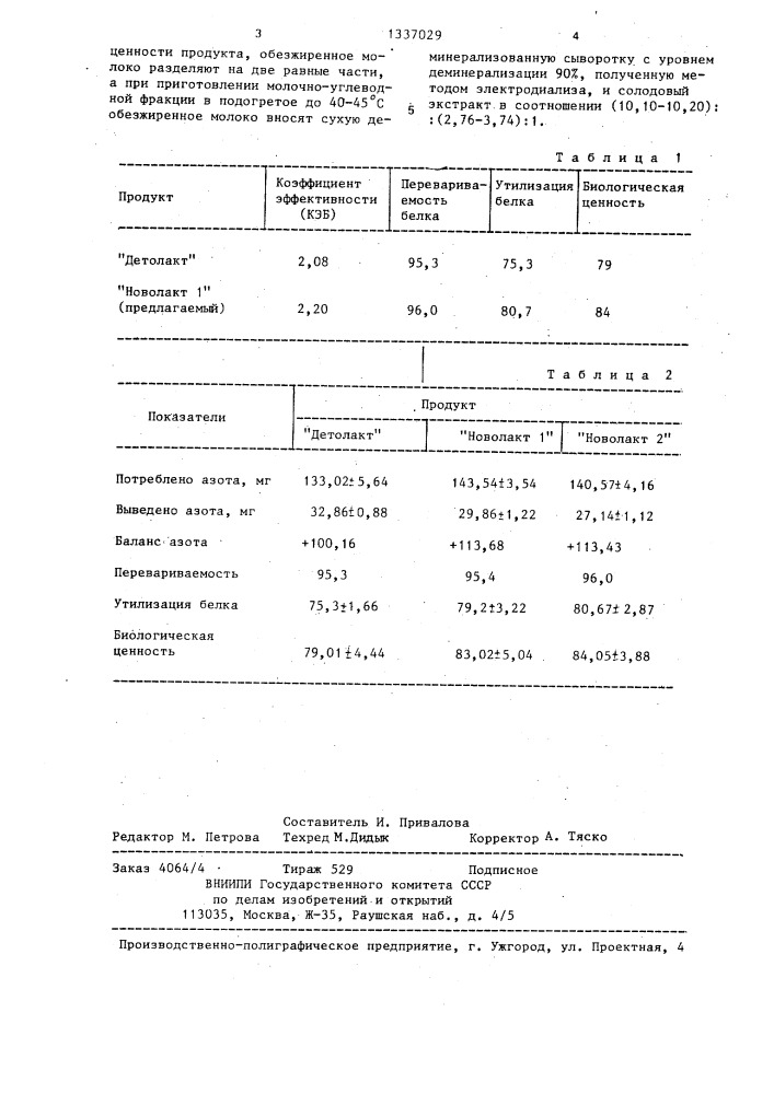 Способ производства молочного продукта для детей раннего возраста (патент 1337029)