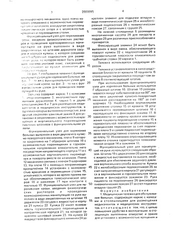 Медицинская тележка для обслуживания больных (патент 2000095)