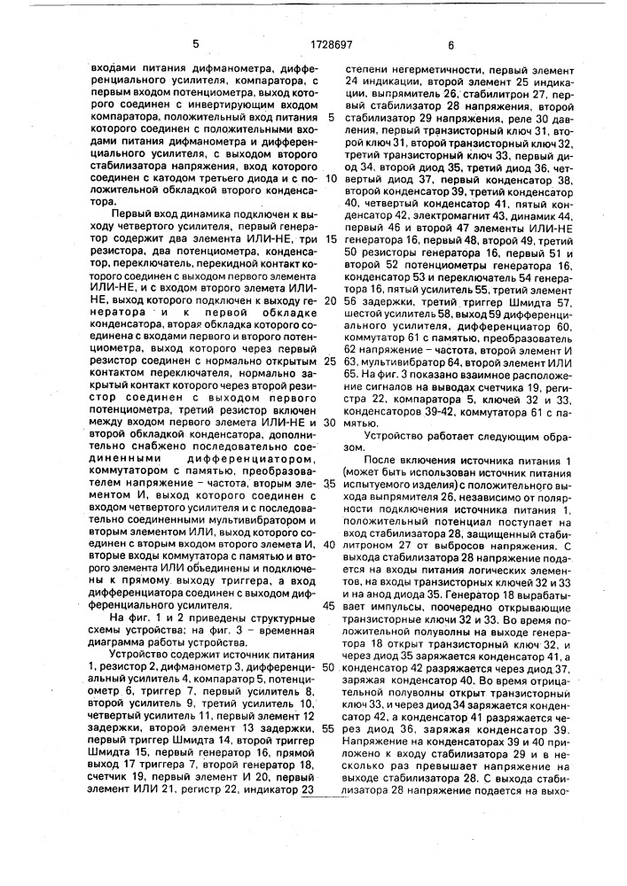 Устройство для автоматического контроля герметичности (патент 1728697)