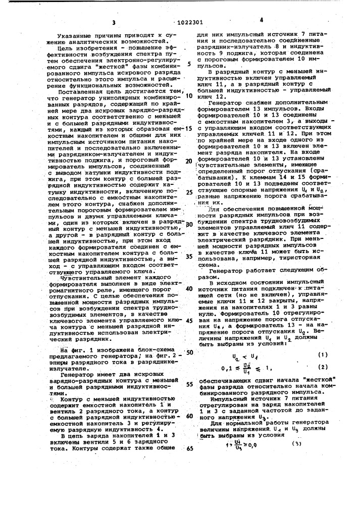 Генератор униполярных комбинированных разрядов (патент 1022301)