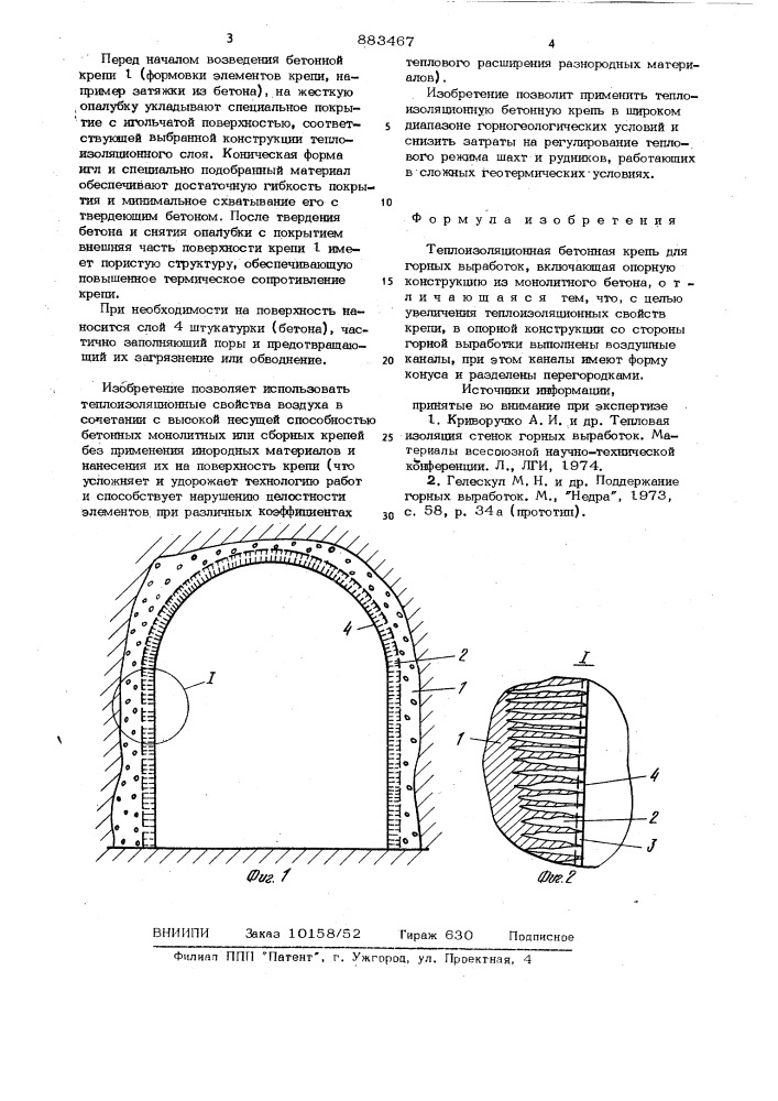 Теплоизоляционная бетонная крепь для горных выработок (патент 883467)