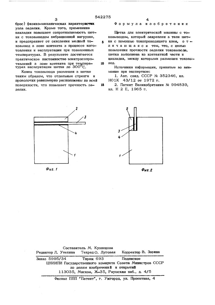 Щетка для электрической машины (патент 542275)