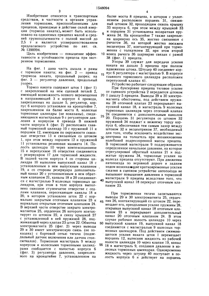 Тормоз наката (патент 1548094)