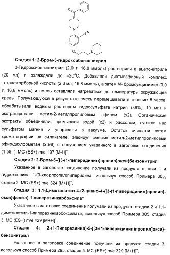 Замещенные пиперазины, (1,4)-диазепины и 2,5-диазабицикло[2.2.1]гептаны в качестве н1-и/или н3-антагонистов гистамина или обратных н3-антагонистов гистамина (патент 2328494)