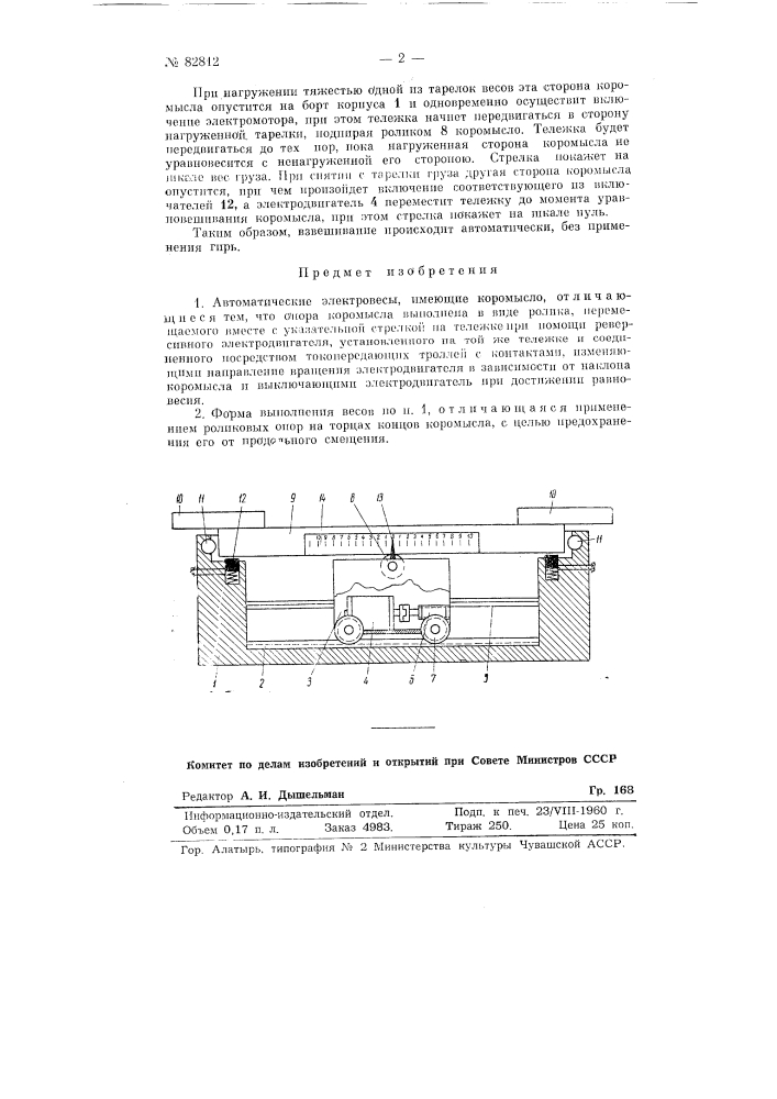 Автоматические электровесы (патент 82812)