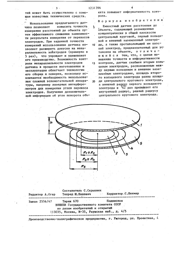 Емкостный датчик (патент 1231396)