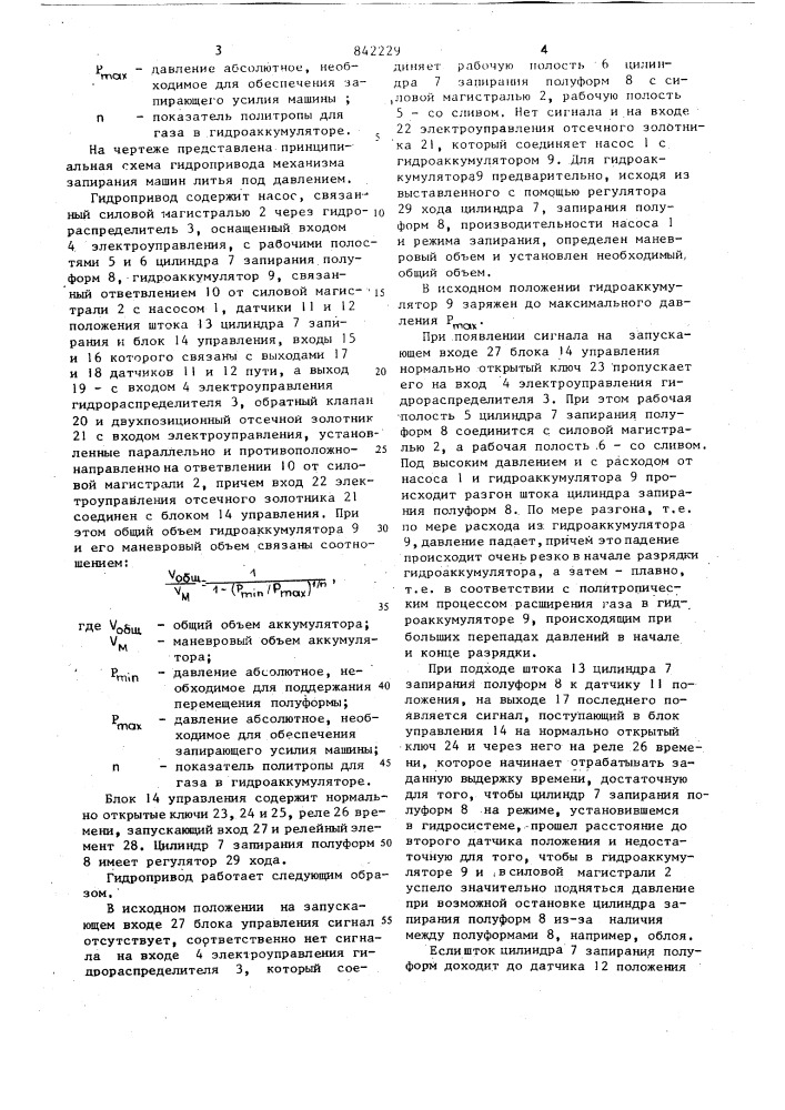 Гидропривод механизма запираниямашин литья под давлением (патент 842229)