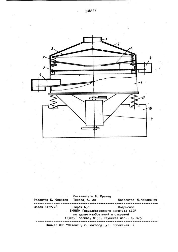 Вибрационное сито (патент 948467)