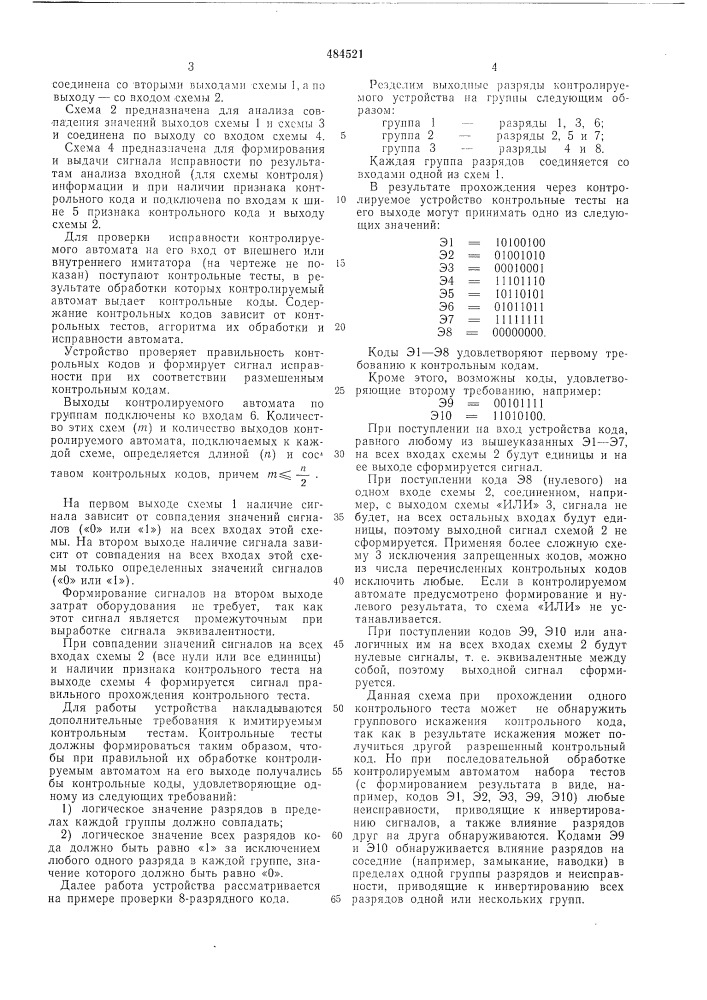 Устройство для обнаружения ошибок в цифровых автоматах (патент 484521)