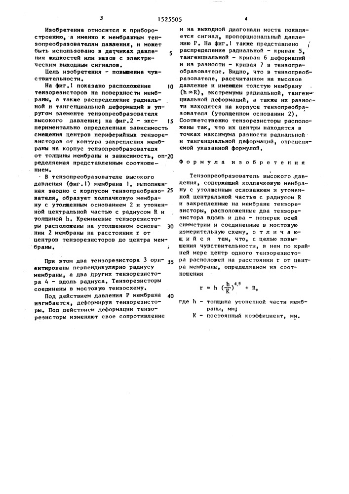 Тензопреобразователь высокого давления (патент 1525505)