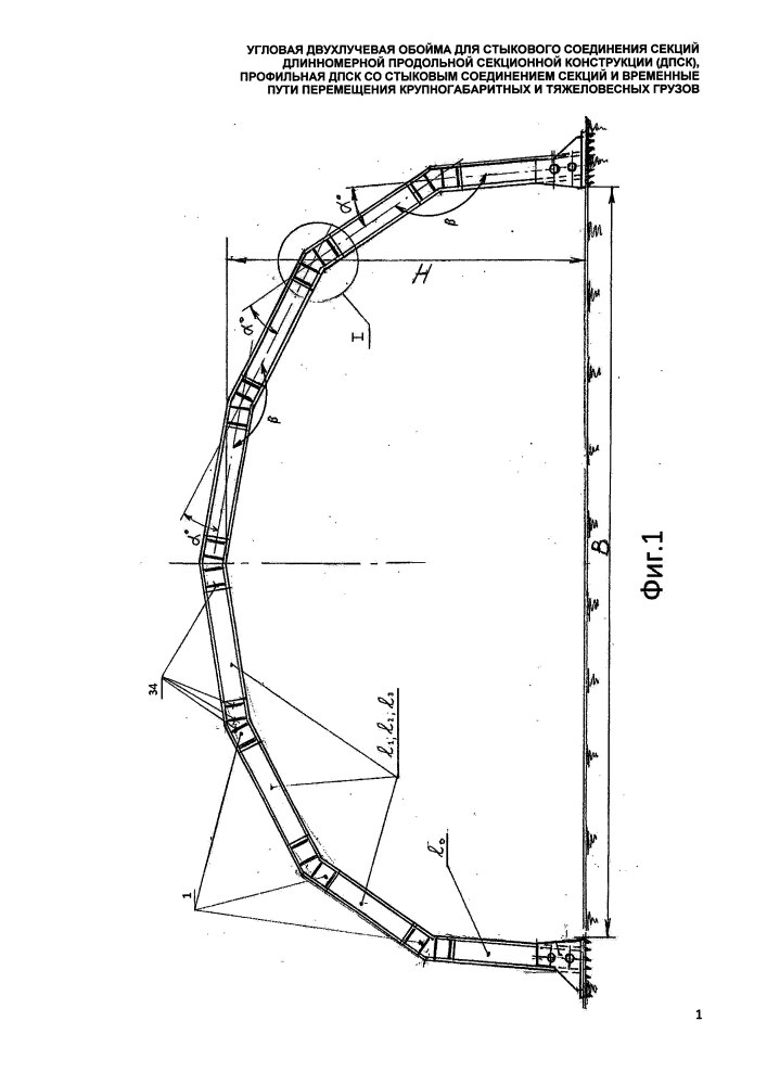 Угловая двухлучевая обойма для стыкового соединения секций длинномерной продольной секционной конструкции (дпск), профильная дпск со стыковым соединением секций и временные пути перемещения крупногабаритных и тяжеловесных грузов (патент 2647556)