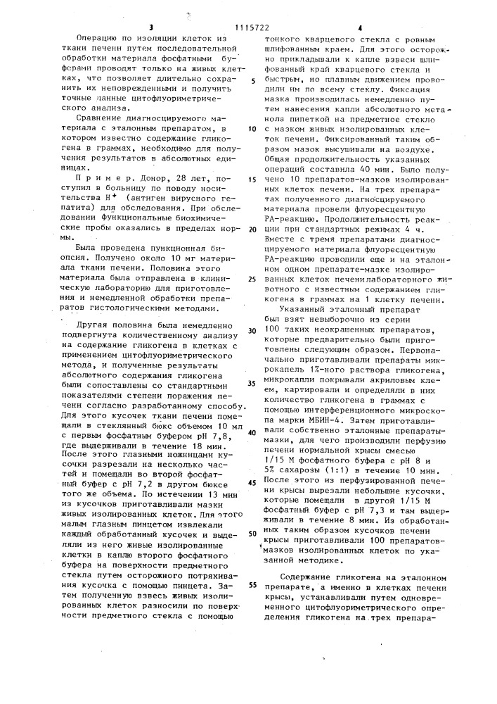 Способ диагностики хронического гепатита (патент 1115722)