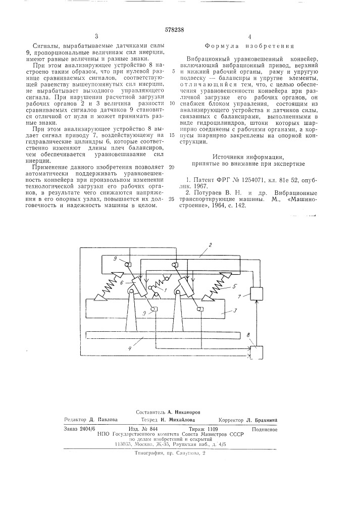 Вибрационный уравновешенный конвейер (патент 578238)