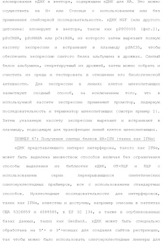 Слитые белки альбумина (патент 2369404)