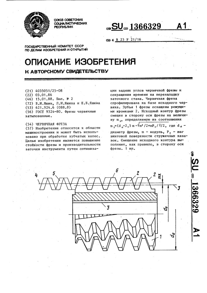 Червячная фреза (патент 1366329)