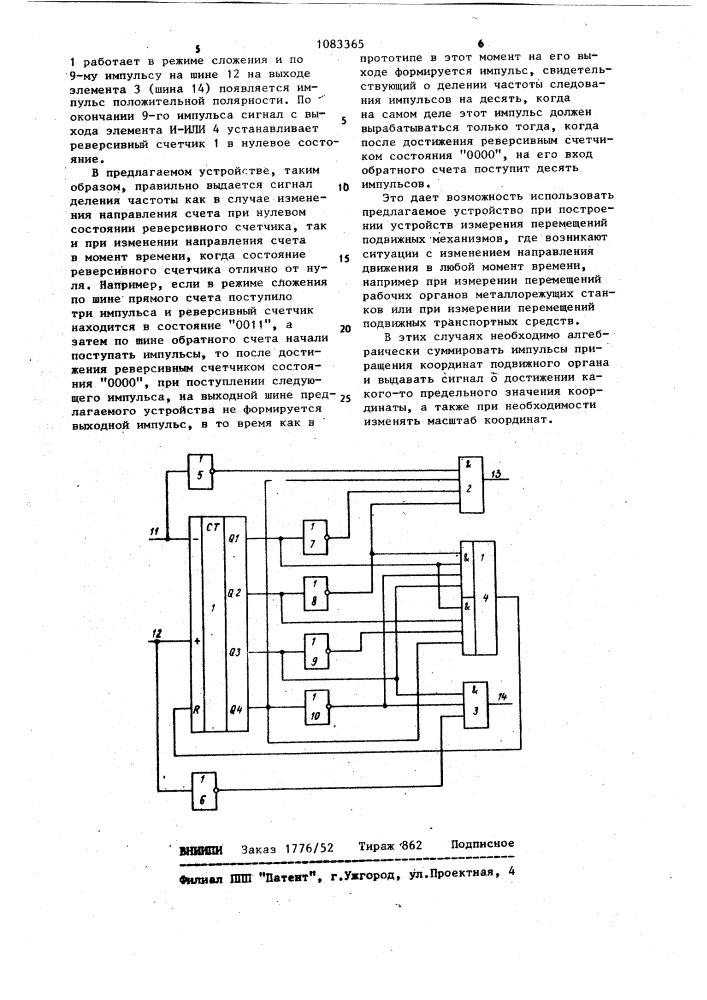 Реверсивное пересчетное устройство (патент 1083365)