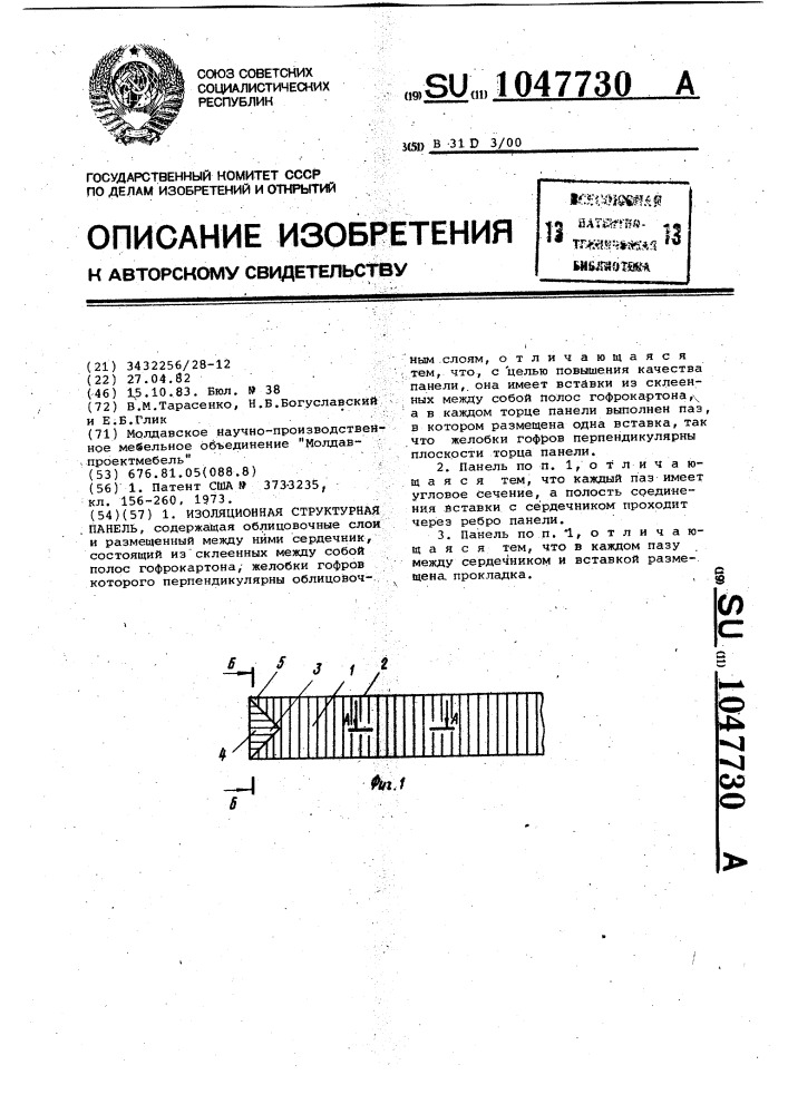 Изоляционная структурная панель (патент 1047730)