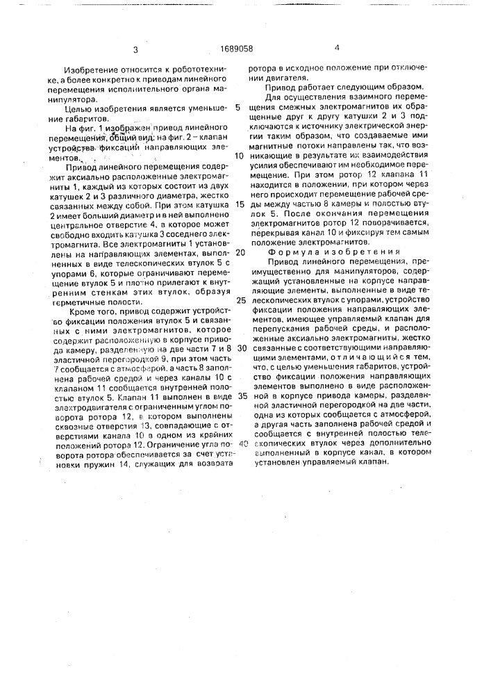 Привод линейного перемещения (патент 1689058)
