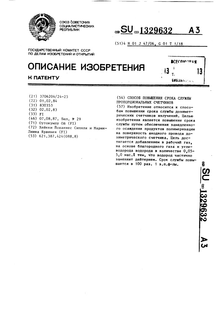 Способ повышения срока службы пропорциональных счетчиков (патент 1329632)