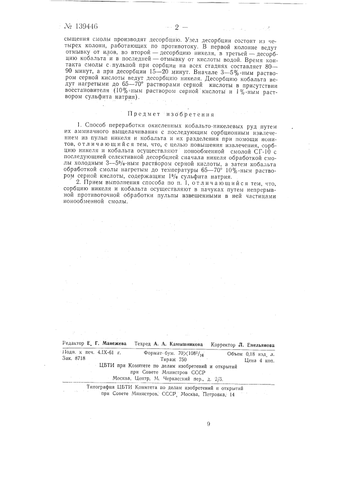 Патент ссср  139446 (патент 139446)