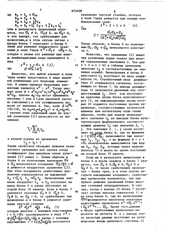 Процессор для определения координат частиц в координатной пропорциональной камере (патент 875408)