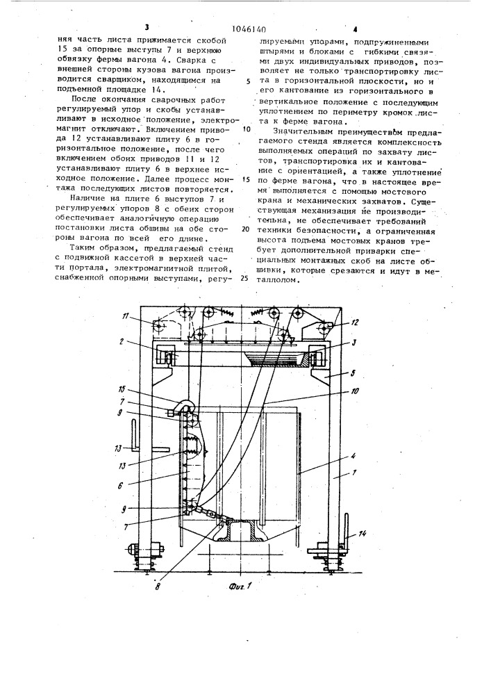 Передвижной стенд для ремонта кузовов грузовых вагонов (патент 1046140)