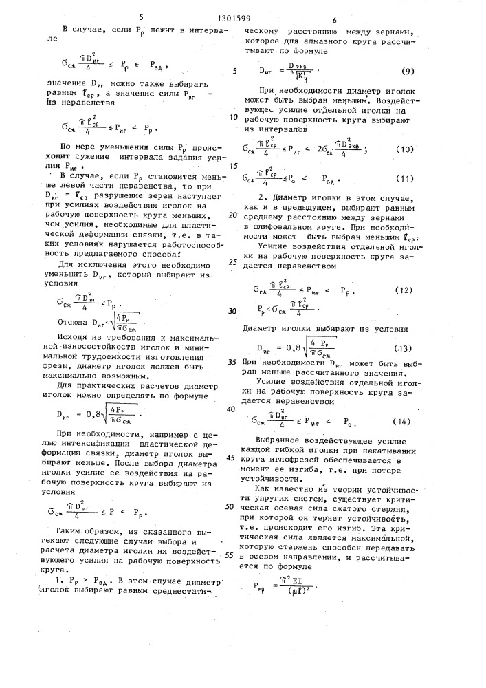 Способ электрохимико-механической правки кругов на металлической связке (патент 1301599)