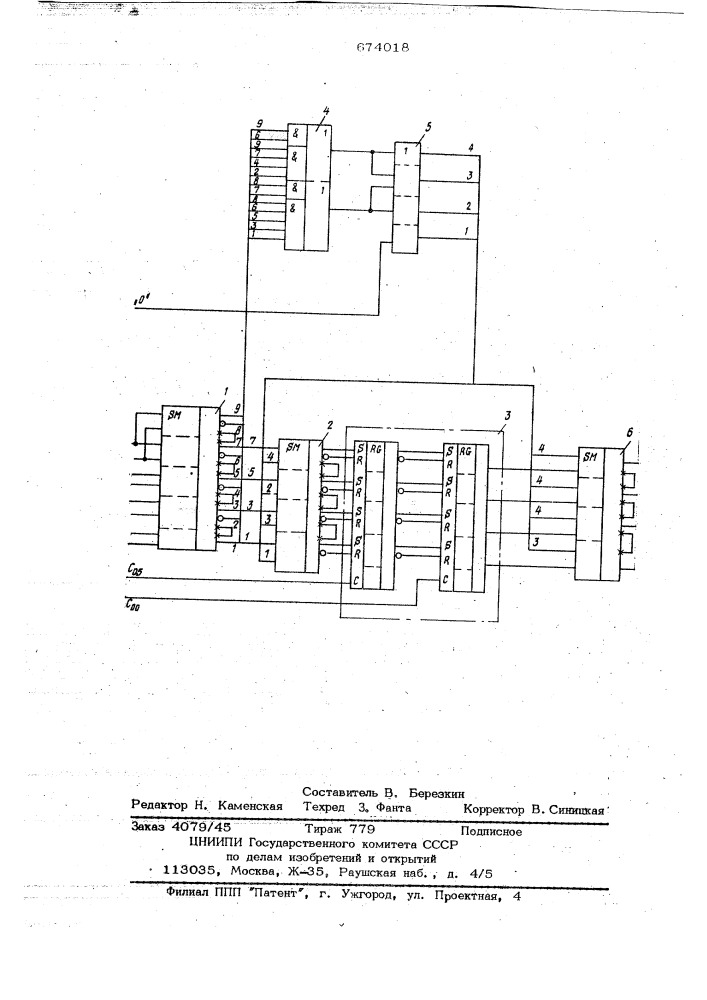 Устройство для суммирования (патент 674018)