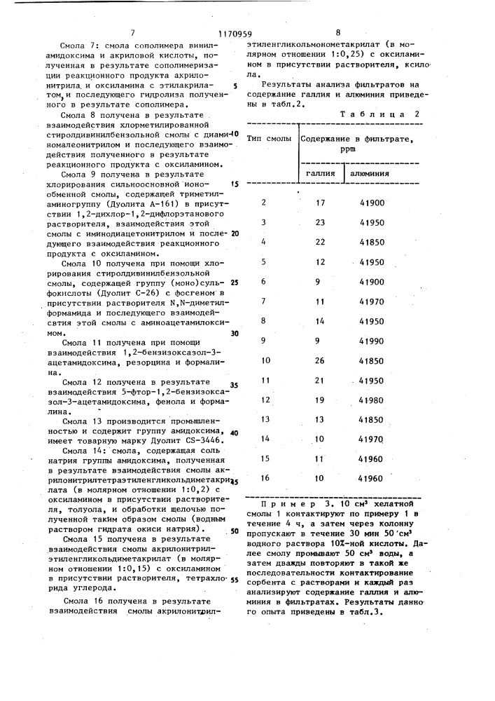 Способ извлечения галлия из алюминатных растворов (патент 1170959)