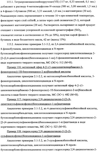 Производные бензимидазола, методы их получения, применение их в качестве агонистов фарнезоид-х-рецептора (fxr) и содержащие их фармацевтические препараты (патент 2424233)