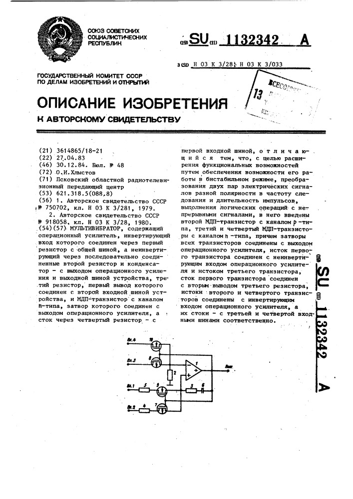 Мультивибратор (патент 1132342)