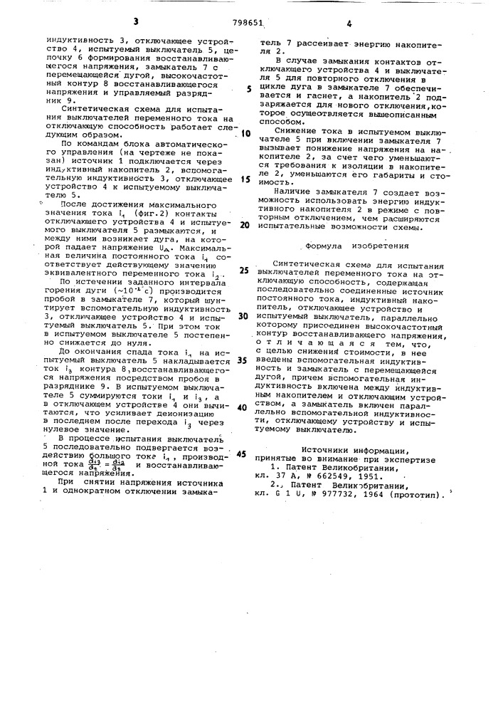 Синтетическая схема для испытаниявыключателей переменного toka наотключающую способность (патент 798651)