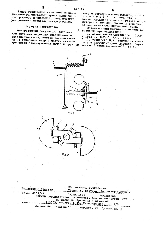 Центробежный регулятор (патент 623191)