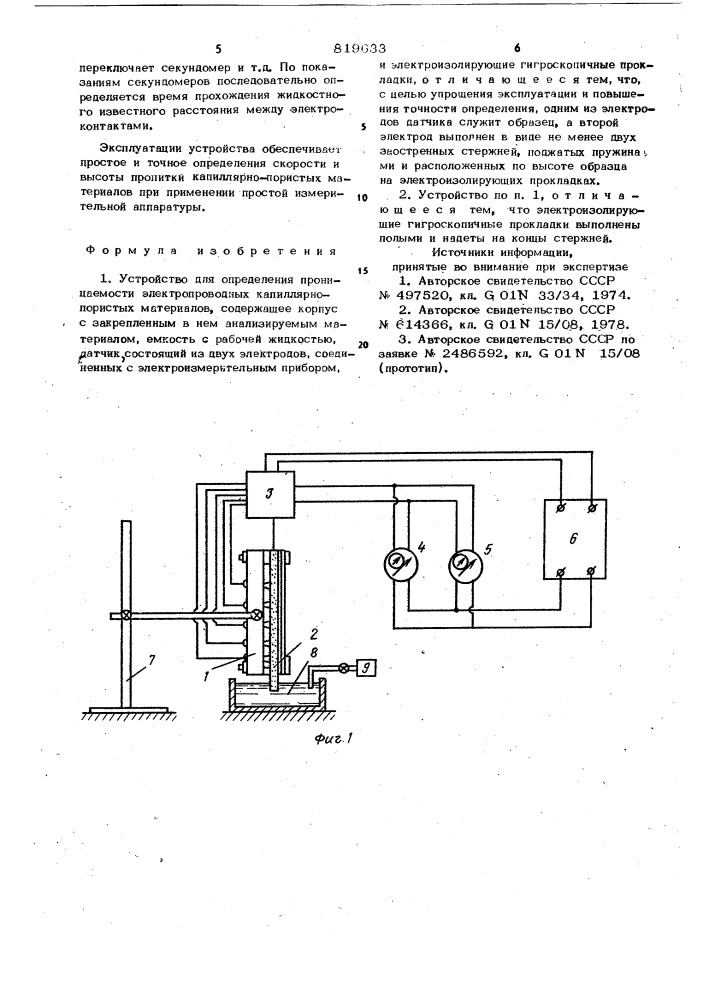 Устройство для определения прони-цаемости электропроводных капилляр-ho-пористых материалов (патент 819633)