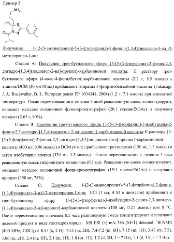 Ингибиторы митотического кинезина и способы их использования (патент 2426729)