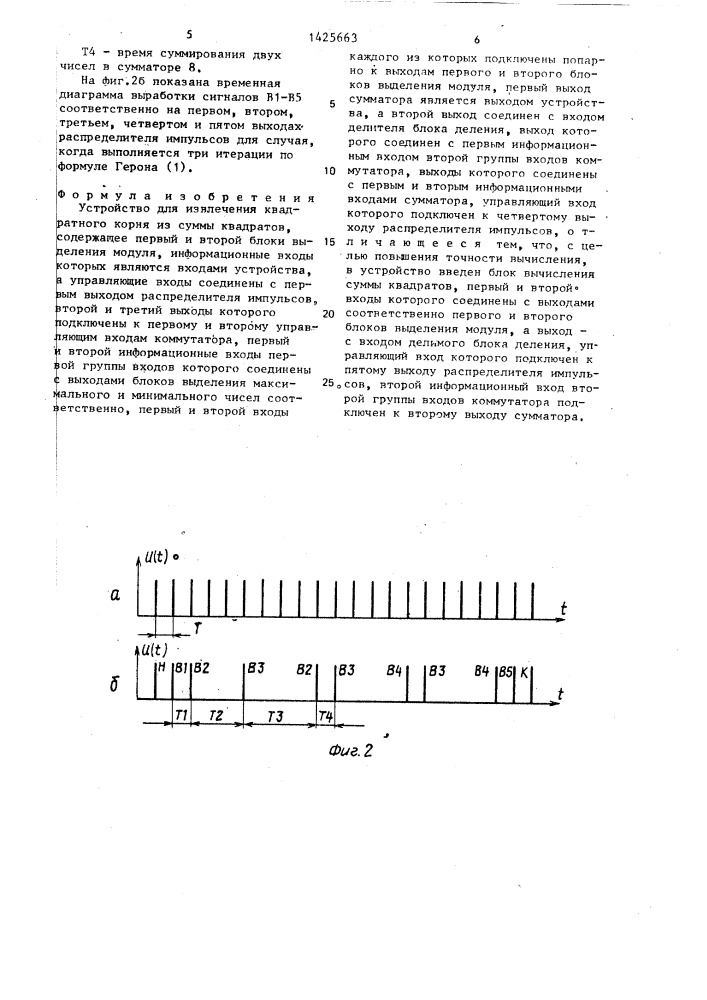 Устройство для извлечения квадратного корня из суммы квадратов (патент 1425663)