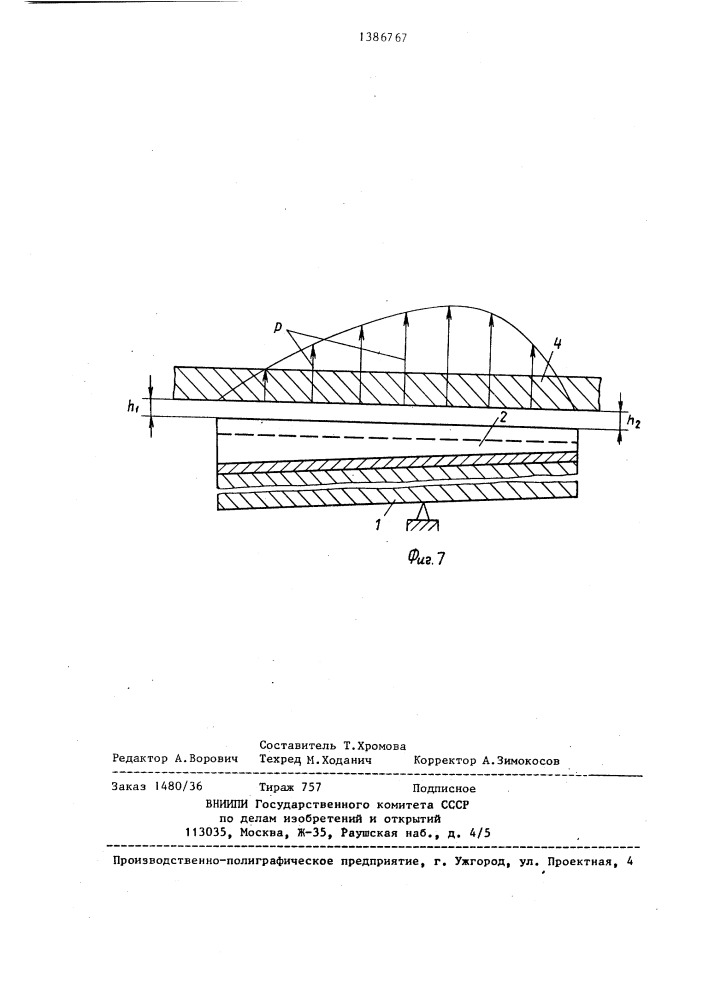 Сегмент подшипника скольжения (патент 1386767)