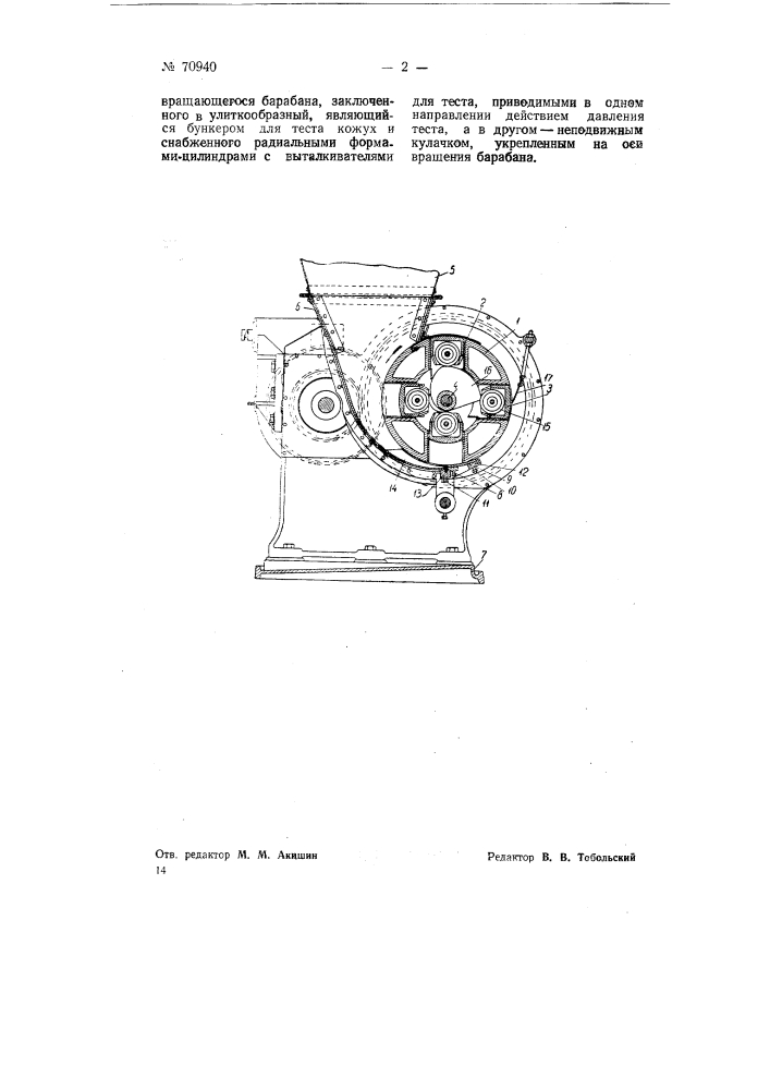 Делительная машина для теста (патент 70940)