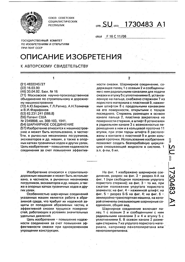 Шарнирное соединение (патент 1730483)