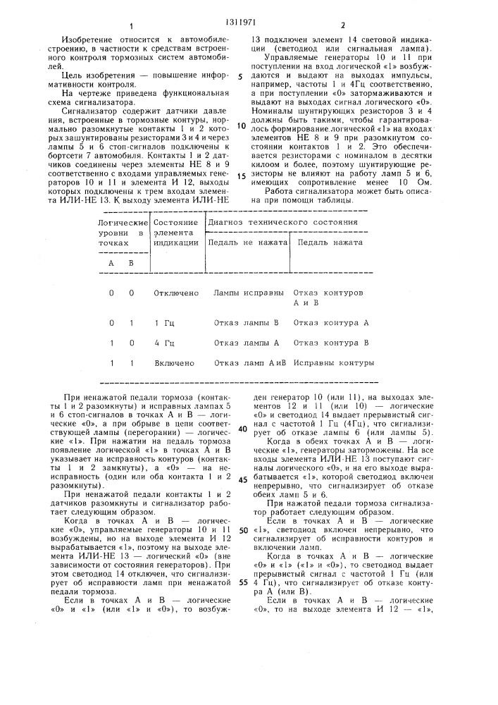 Сигнализатор исправности двухконтурной тормозной системы автомобиля (патент 1311971)