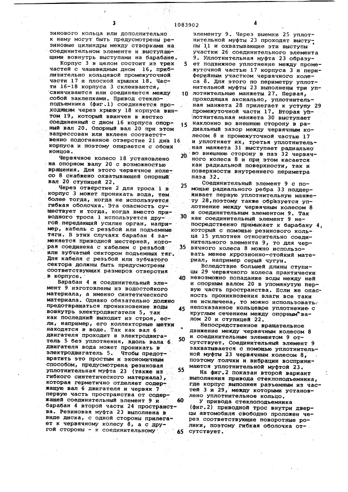 Электропривод стеклоподъемника автомобиля (патент 1083902)