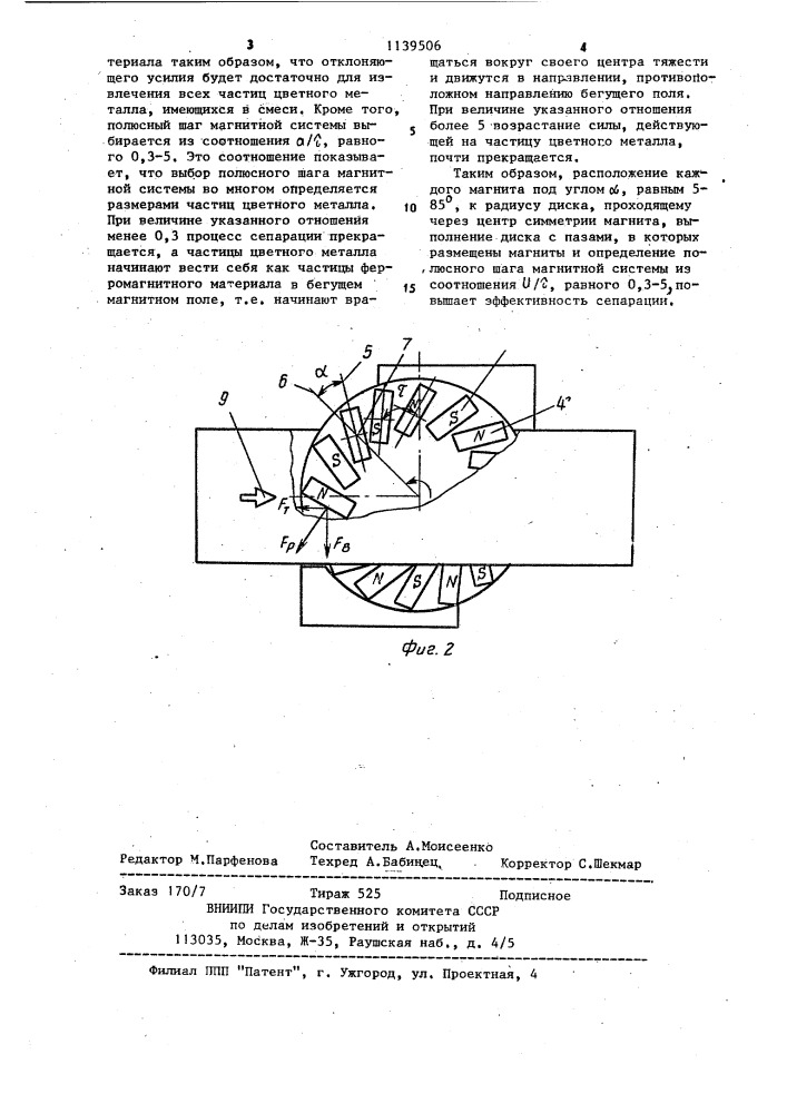 Электродинамический сепаратор (патент 1139506)