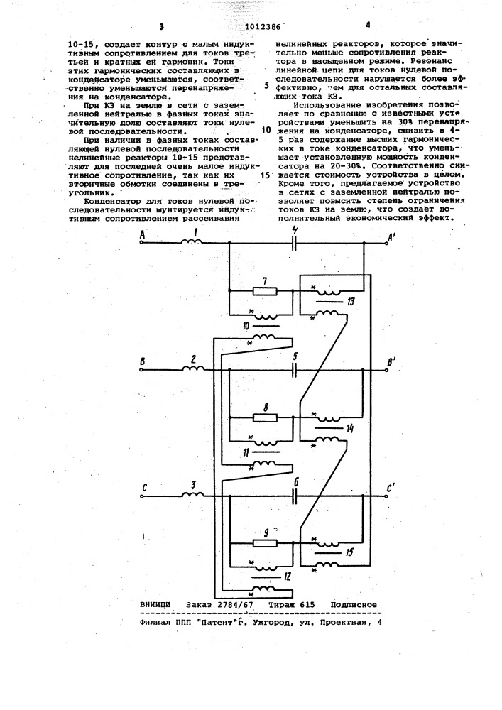 Резонансное трехфазное устройство ограничения токов короткого замыкания (патент 1012386)