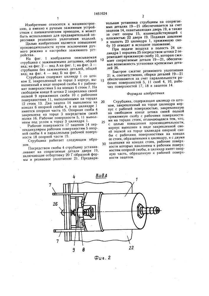 Струбцина (патент 1461624)