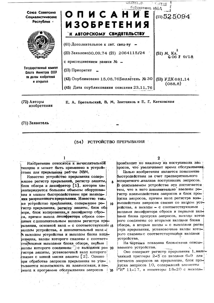 Устройство прерывания (патент 525094)
