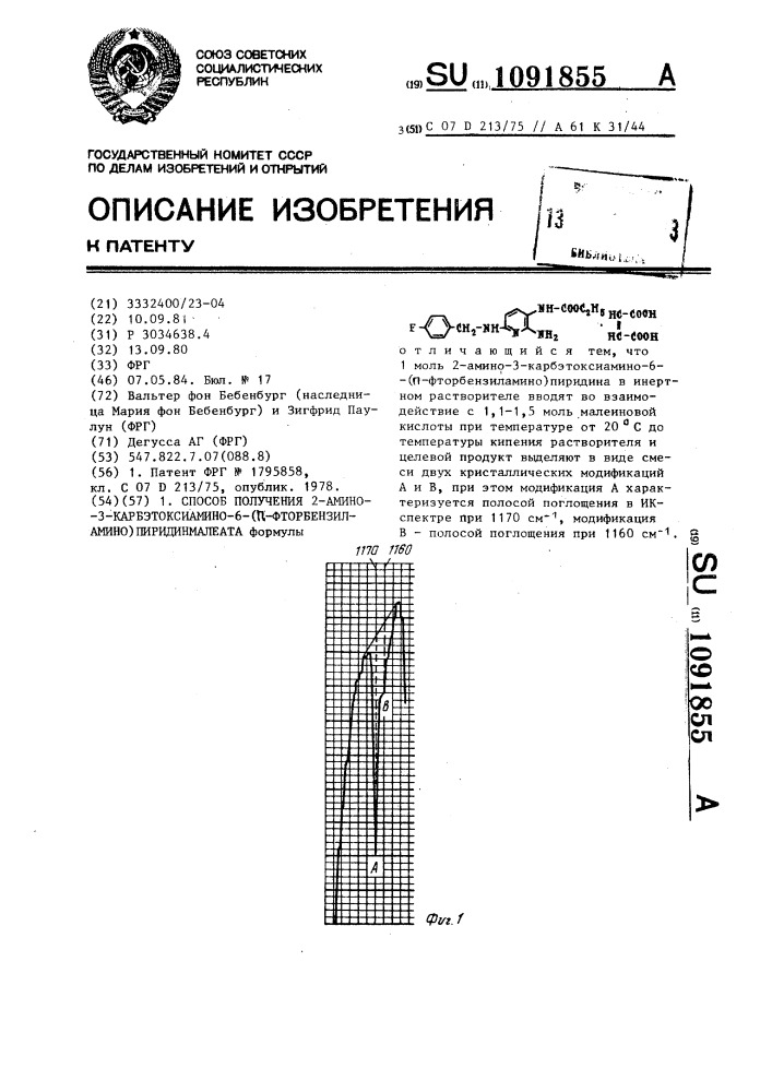 Способ получения 2-амино-3-карбэтоксиамино-6-( @ - фторбензиламино)пиридин-малеата (патент 1091855)