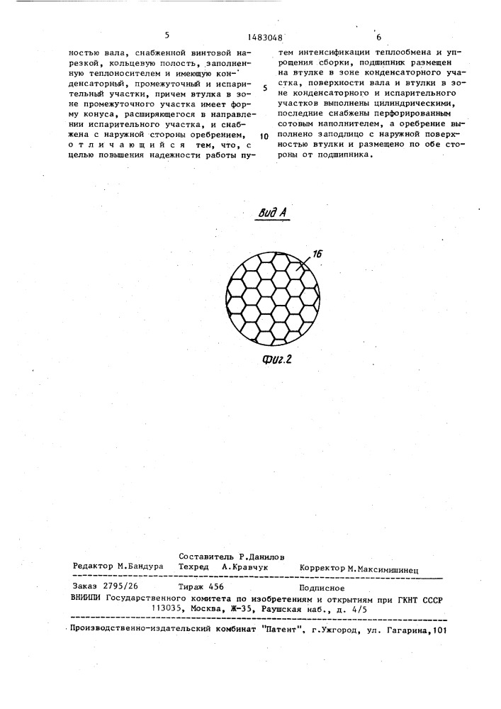 Ротор турбомашины (патент 1483048)