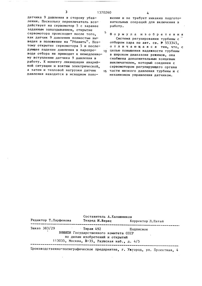 Система регулирования турбины с отбором пара (патент 1370260)
